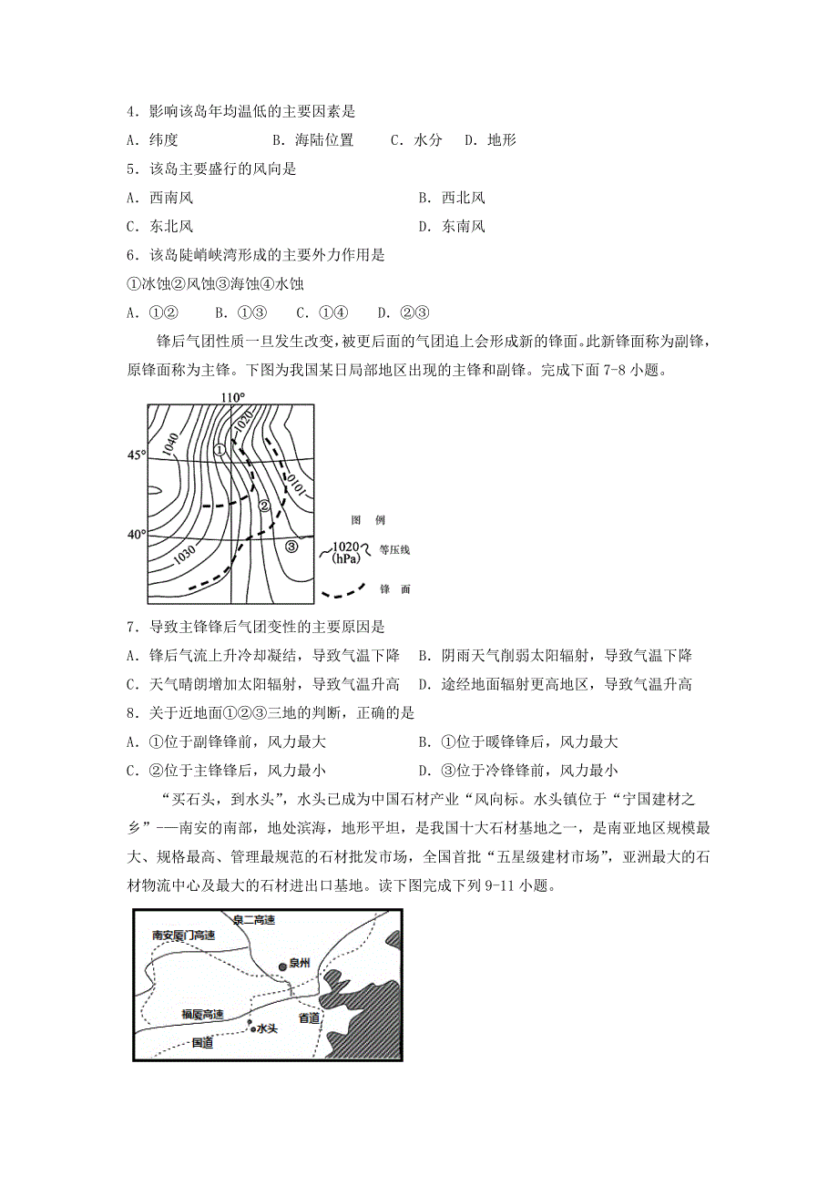 四川省泸州市2022届高三文综二诊模拟考试试题.doc_第2页