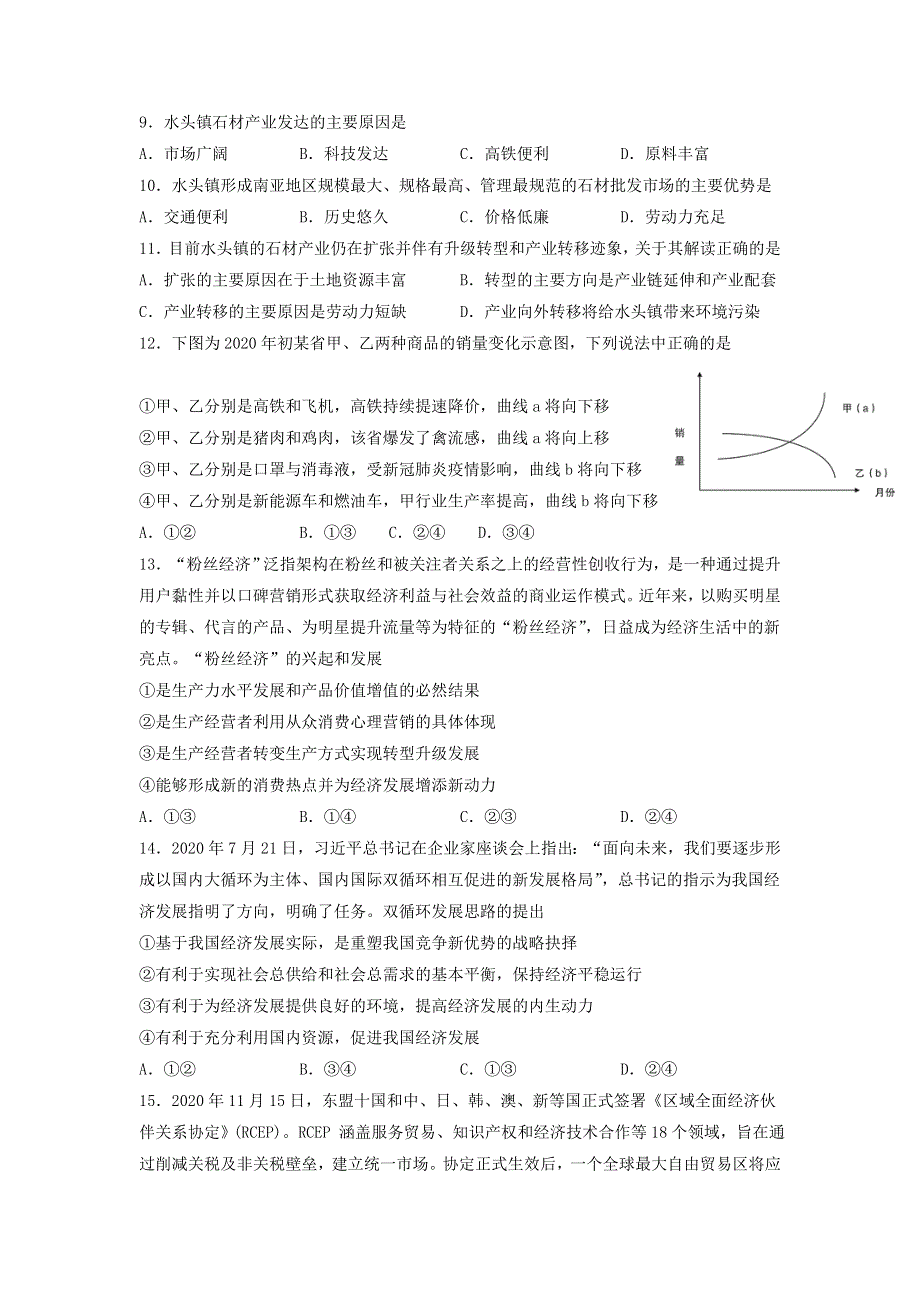 四川省泸州市2022届高三文综二诊模拟考试试题.doc_第3页