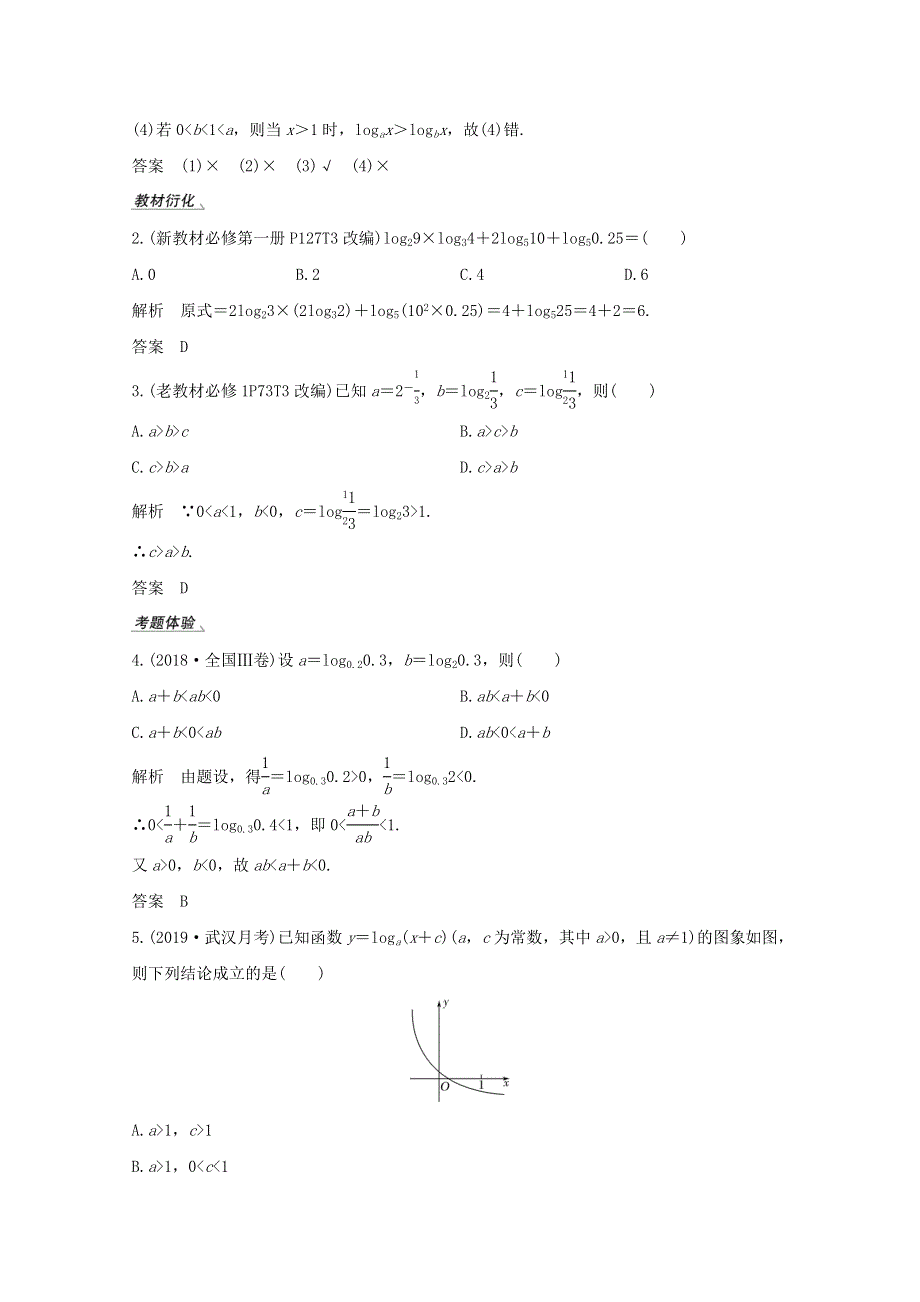 2021届高考数学一轮复习新人教A版教学案：第二章函数概念及基本初等函数Ⅰ第6节对数与对数函数 WORD版含解析.doc_第3页