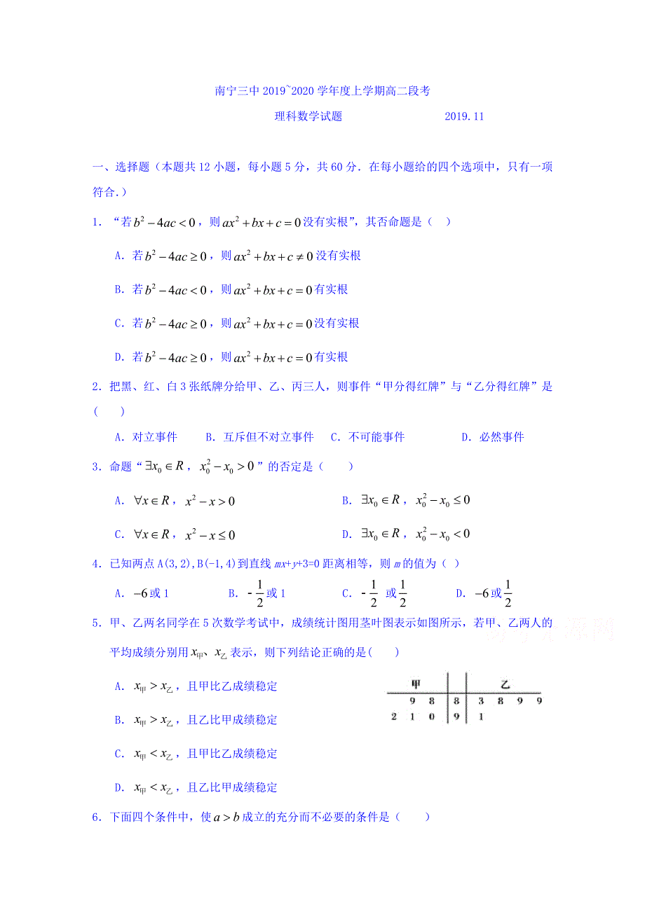 广西南宁市第三中学2019-2020学年高二上学期期中考试（11月段考）数学（理）试题 WORD版含答案.doc_第1页