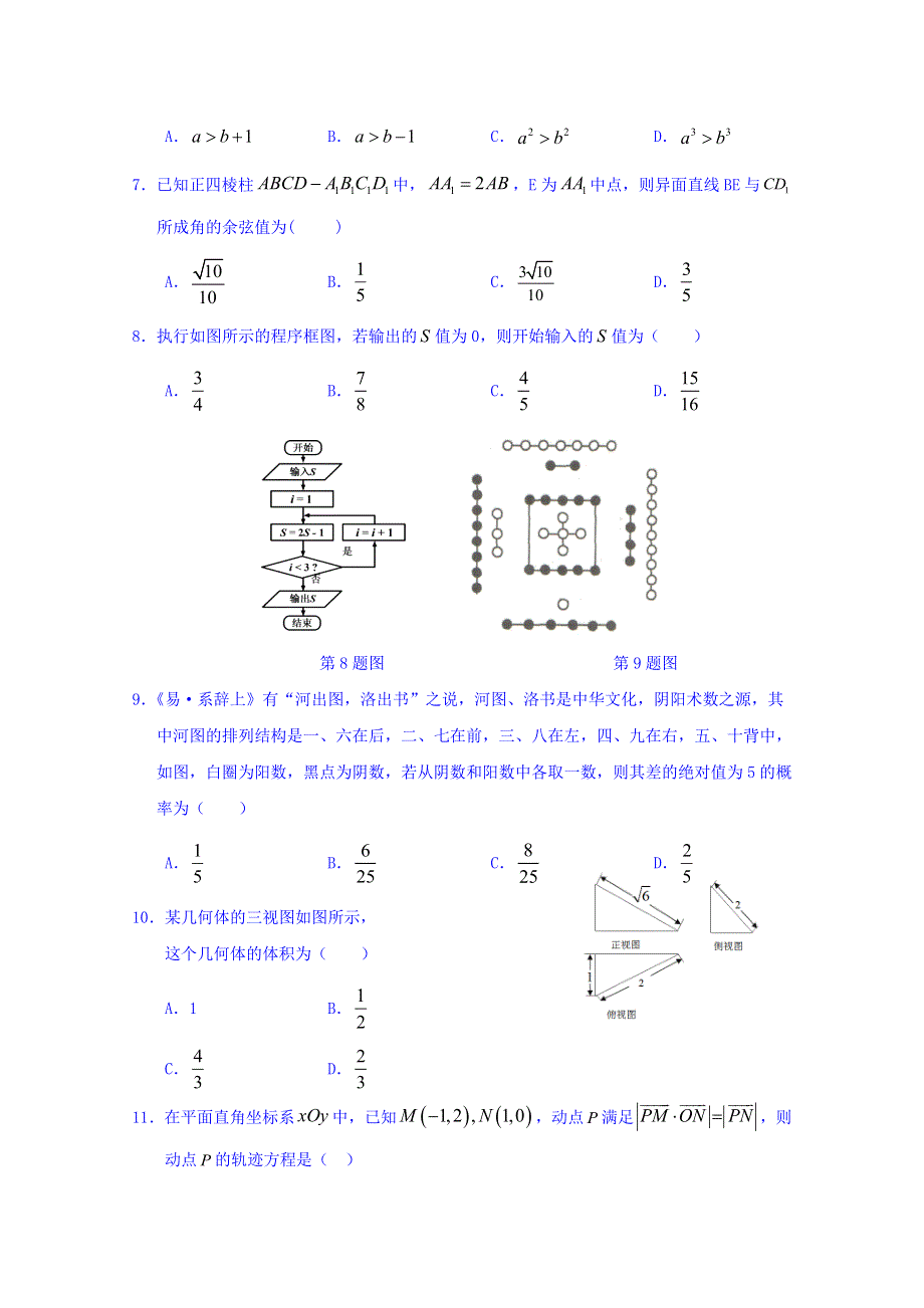 广西南宁市第三中学2019-2020学年高二上学期期中考试（11月段考）数学（理）试题 WORD版含答案.doc_第2页