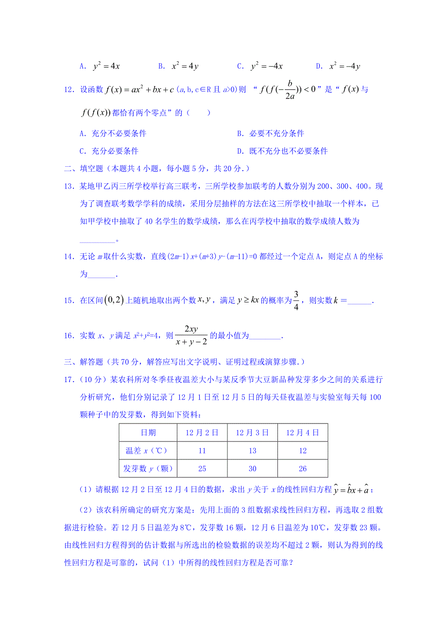 广西南宁市第三中学2019-2020学年高二上学期期中考试（11月段考）数学（理）试题 WORD版含答案.doc_第3页