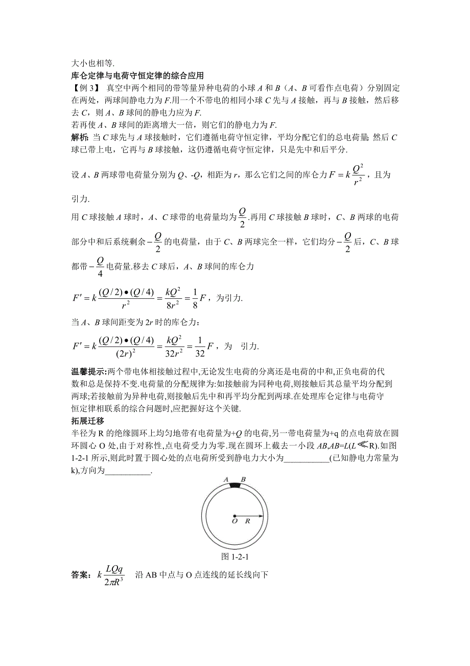 物理粤教版选修3-1学案：知识导学 1-2-探究静电力 WORD版含解析.doc_第2页