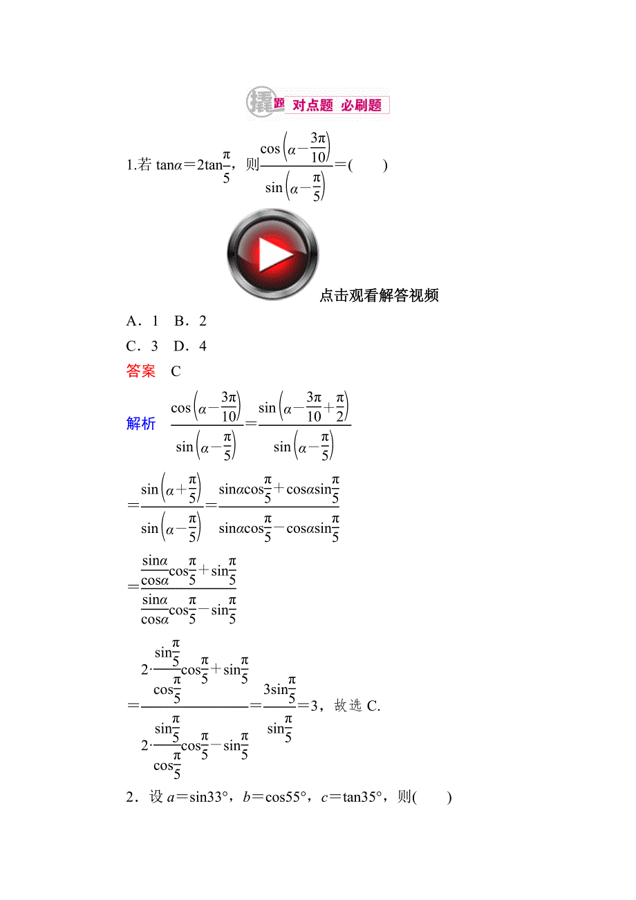 2018高考数学（理科）异构异模复习考案撬分法习题：第四章　三角函数 4-1 WORD版含答案.DOC_第1页