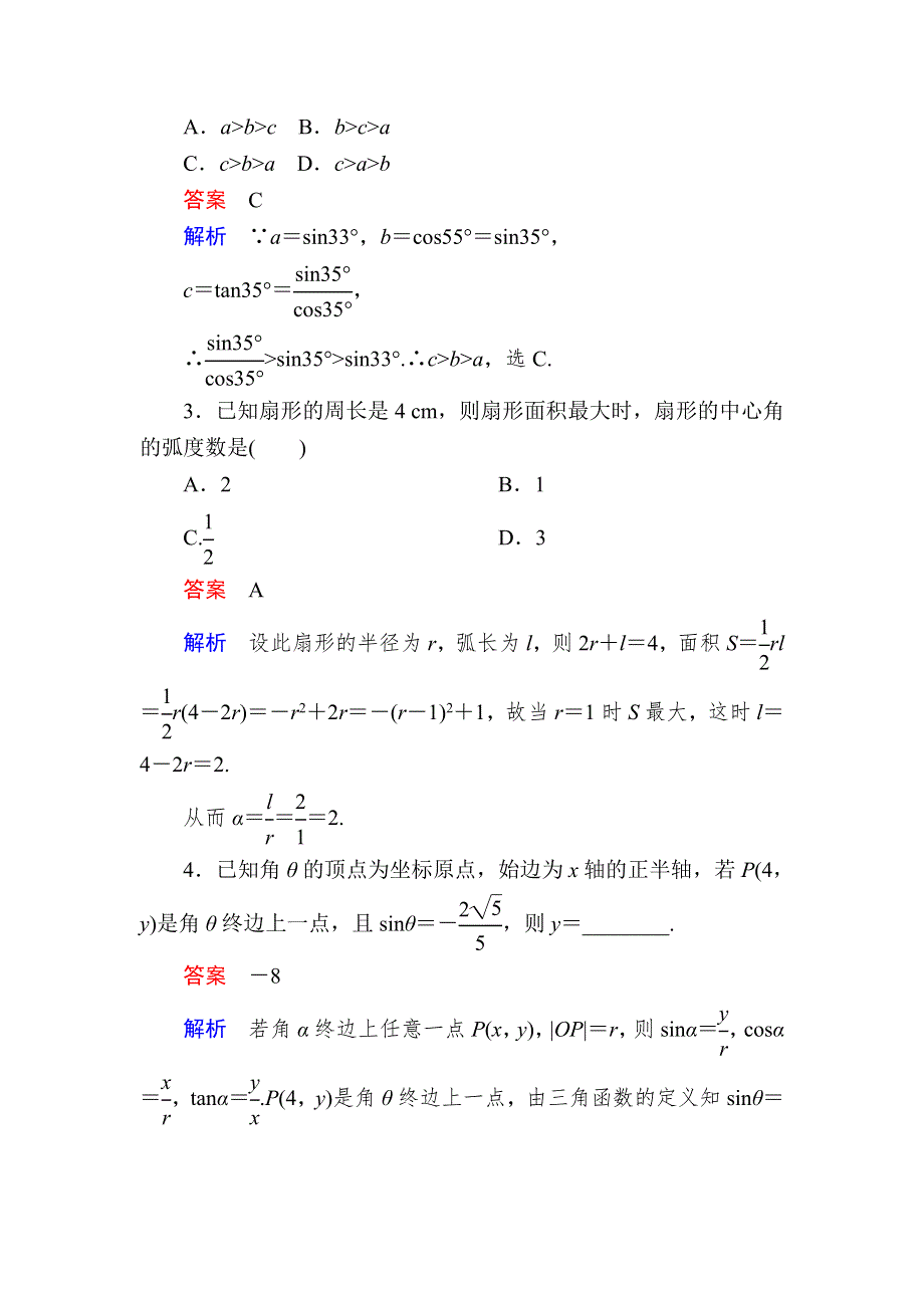 2018高考数学（理科）异构异模复习考案撬分法习题：第四章　三角函数 4-1 WORD版含答案.DOC_第2页