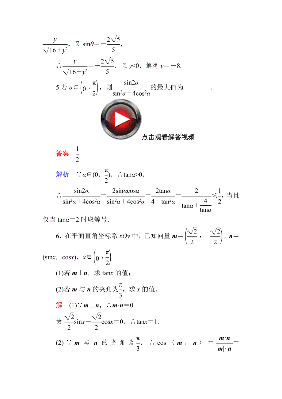 2018高考数学（理科）异构异模复习考案撬分法习题：第四章　三角函数 4-1 WORD版含答案.DOC_第3页