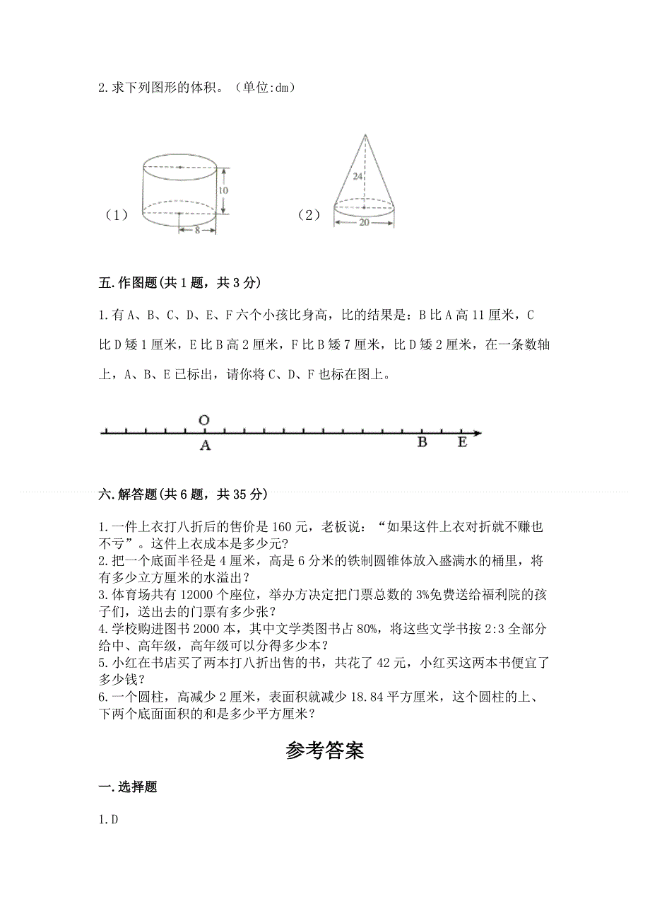 人教版六年级下册数学期末测试卷及答案（考点梳理）.docx_第3页