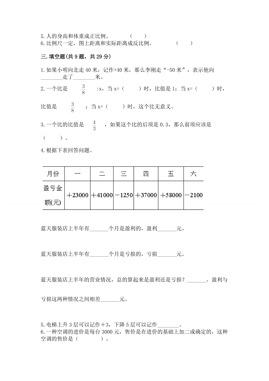 人教版六年级下册数学期末测试卷及答案（新）.docx_第2页