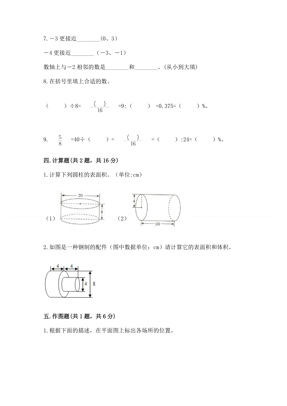 人教版六年级下册数学期末测试卷及答案（新）.docx_第3页