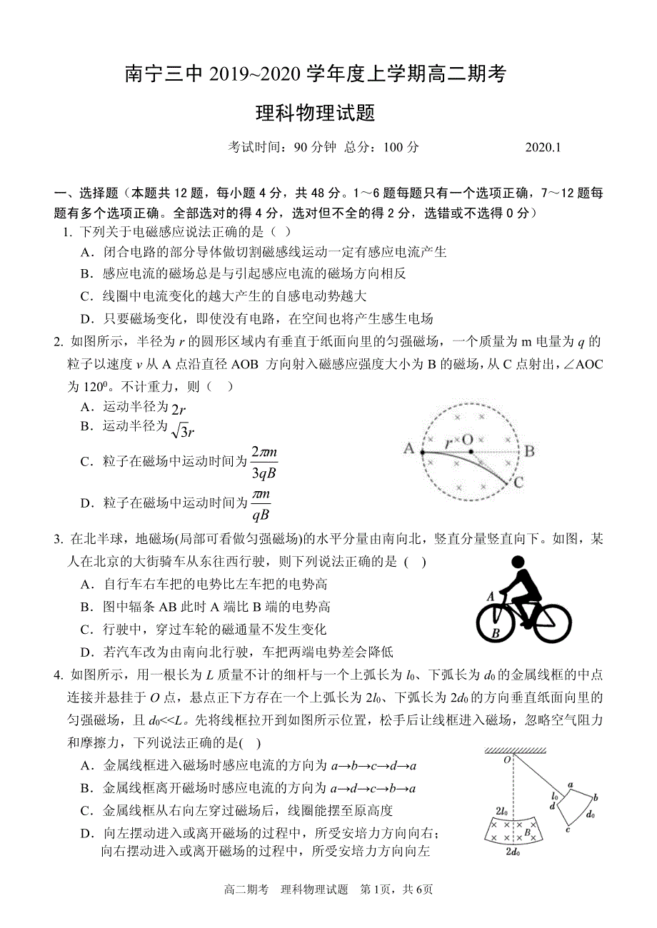 广西南宁市第三中学2019-2020学年高二上学期期末考试物理试题 扫描版含答案.pdf_第1页