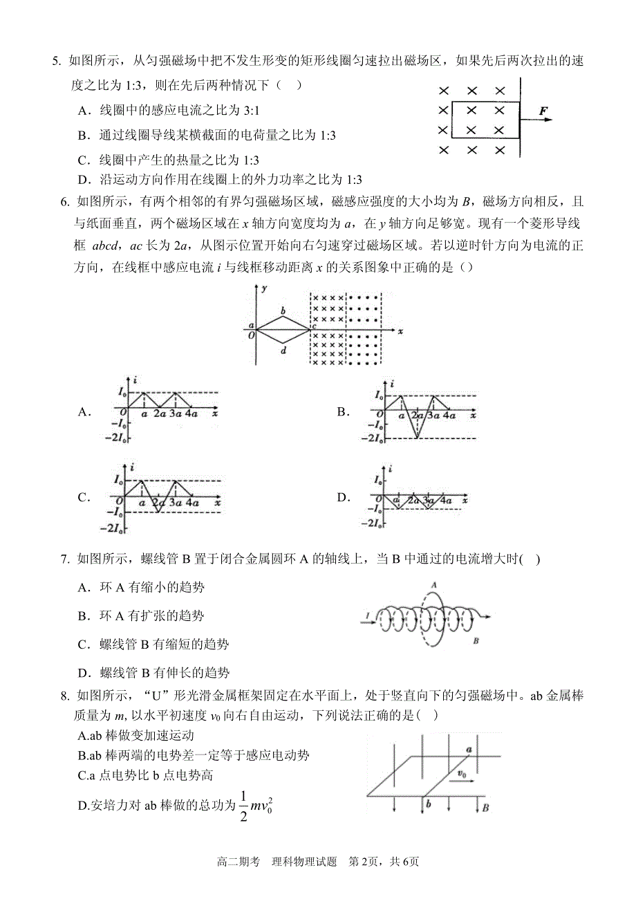 广西南宁市第三中学2019-2020学年高二上学期期末考试物理试题 扫描版含答案.pdf_第2页