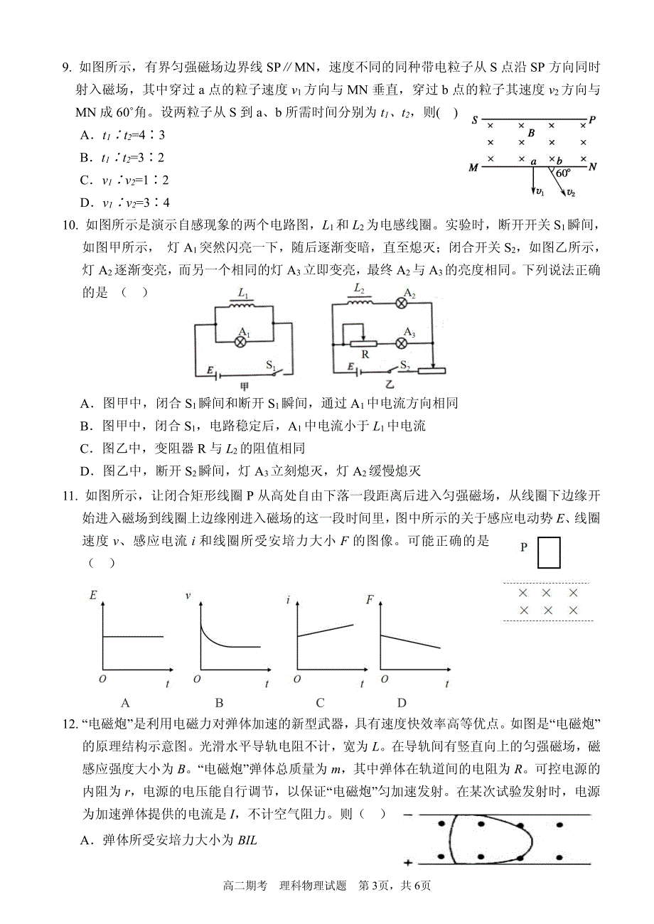 广西南宁市第三中学2019-2020学年高二上学期期末考试物理试题 扫描版含答案.pdf_第3页