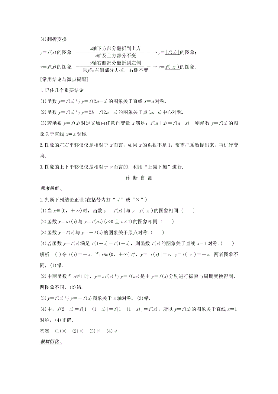 2021届高考数学一轮复习新人教A版教学案：第二章函数概念及基本初等函数Ⅰ第7节函数的图象 WORD版含解析.doc_第2页