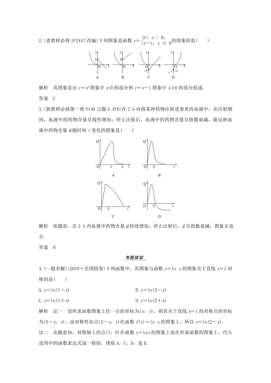 2021届高考数学一轮复习新人教A版教学案：第二章函数概念及基本初等函数Ⅰ第7节函数的图象 WORD版含解析.doc_第3页