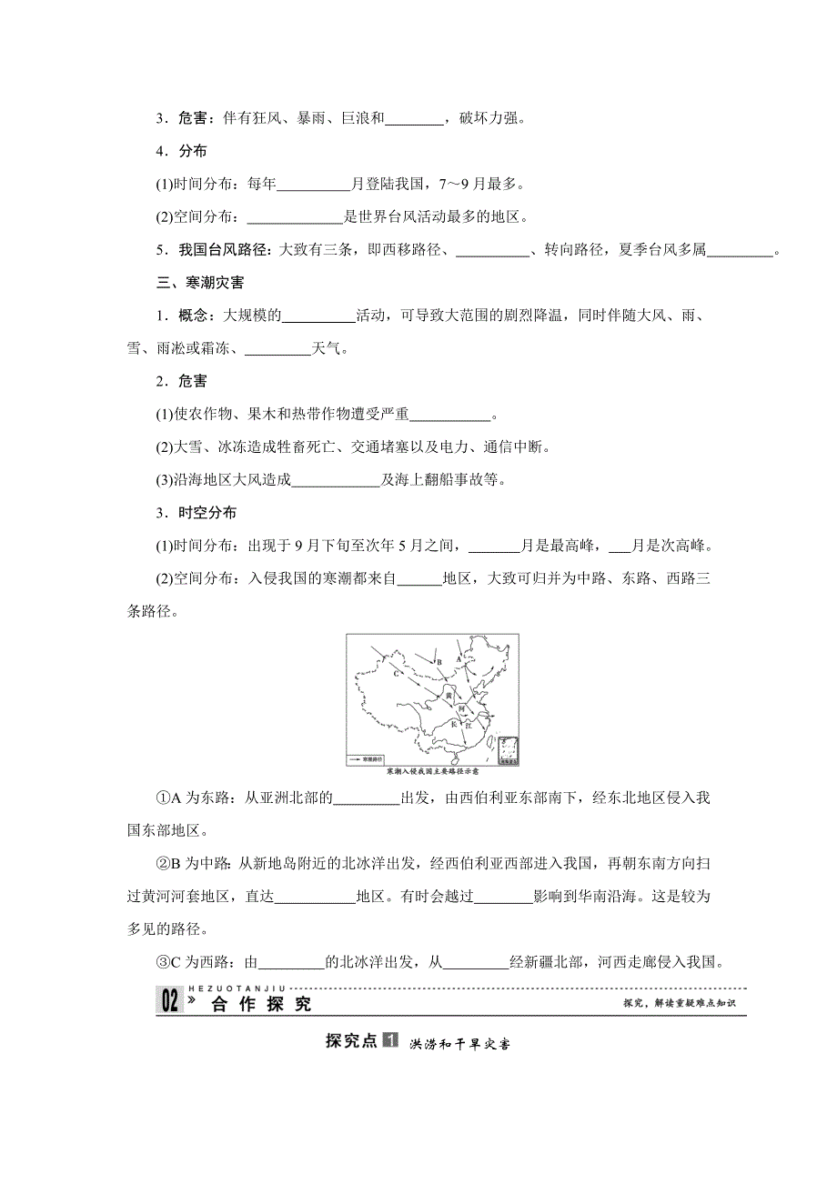 山东省曲阜市第一中学鲁教版高中地理选修五：2.2气象灾害导学案 .doc_第2页