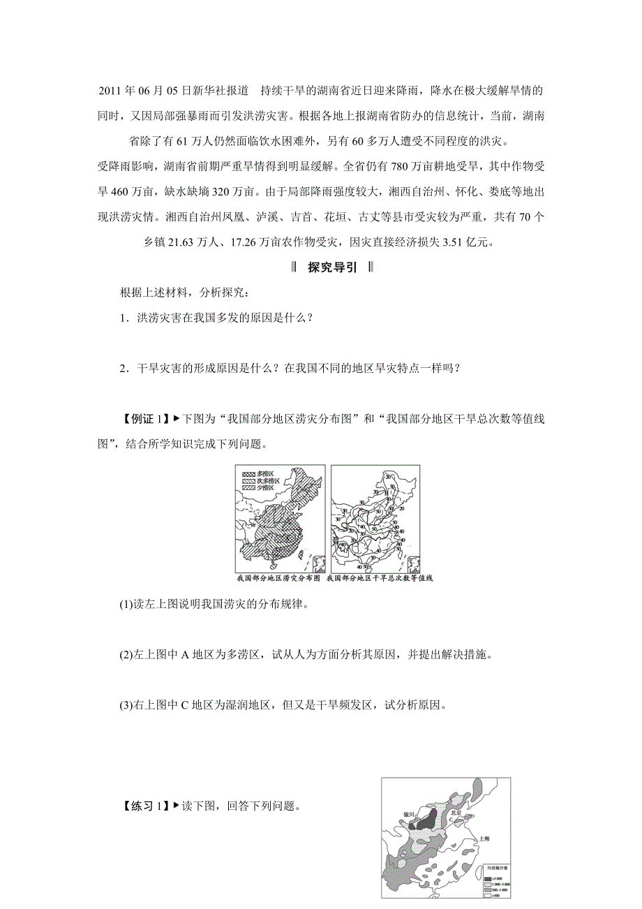 山东省曲阜市第一中学鲁教版高中地理选修五：2.2气象灾害导学案 .doc_第3页