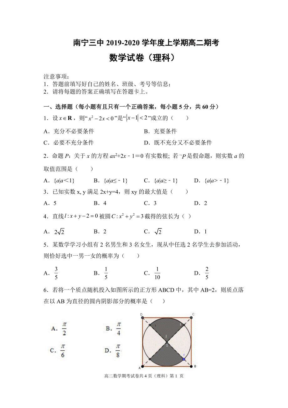 广西南宁市第三中学2019-2020学年高二上学期期末考试数学（理）试题 PDF版含答案.pdf_第1页