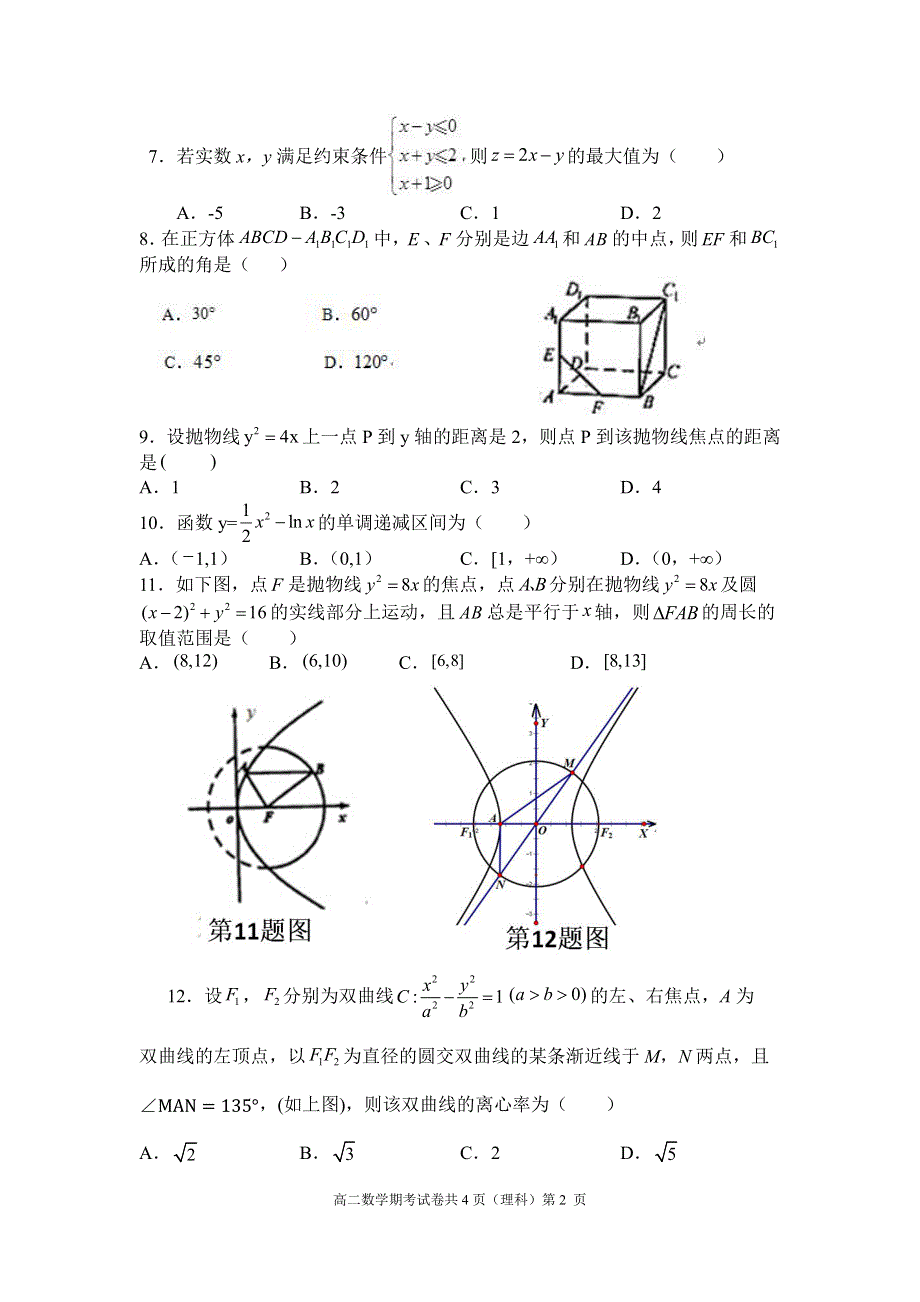 广西南宁市第三中学2019-2020学年高二上学期期末考试数学（理）试题 PDF版含答案.pdf_第2页