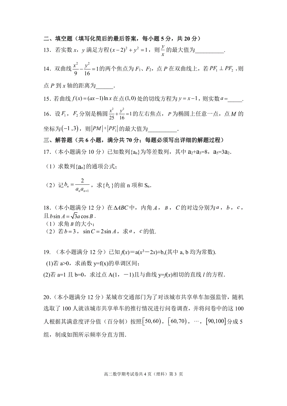 广西南宁市第三中学2019-2020学年高二上学期期末考试数学（理）试题 PDF版含答案.pdf_第3页