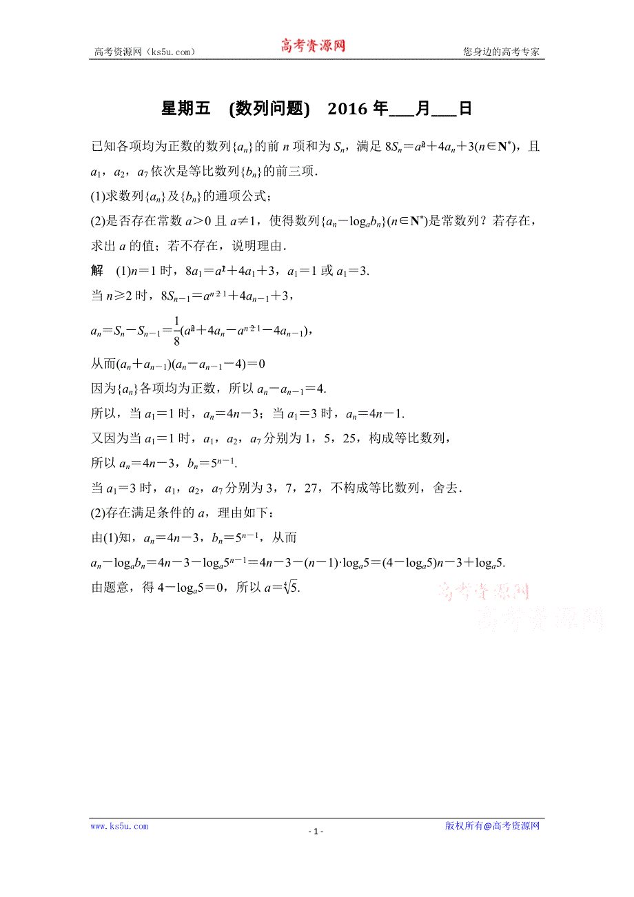 2016《创新设计》江苏专用理科高考数学二轮专题复习——解答题强化练 第三周星期五.doc_第1页