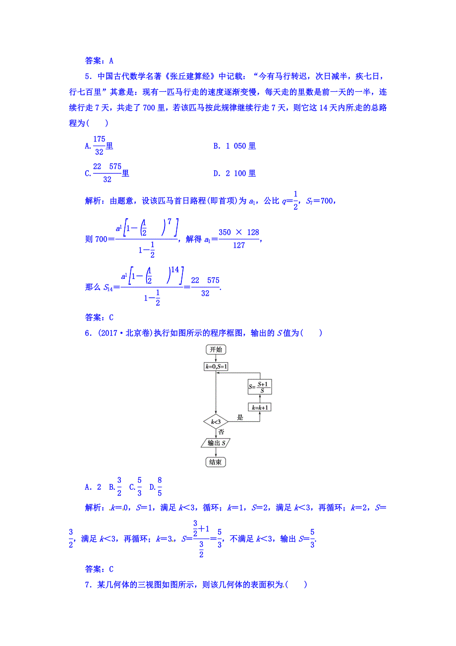 2018高考数学（理）二轮复习课时规范练：第三部分 专题二 回扣溯源 查缺补漏——考前提醒 五 立体几何 WORD版含答案.doc_第2页