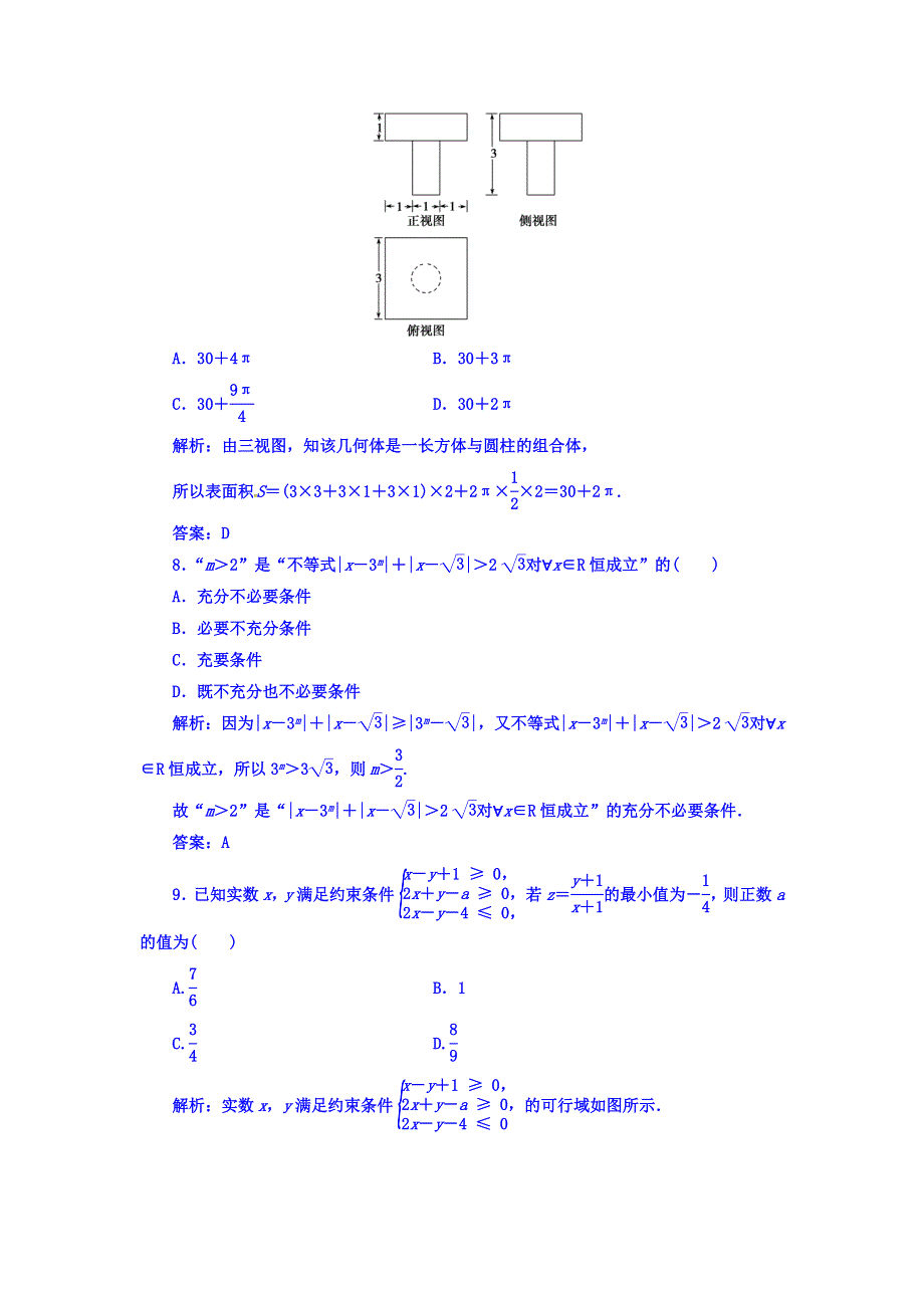 2018高考数学（理）二轮复习课时规范练：第三部分 专题二 回扣溯源 查缺补漏——考前提醒 五 立体几何 WORD版含答案.doc_第3页