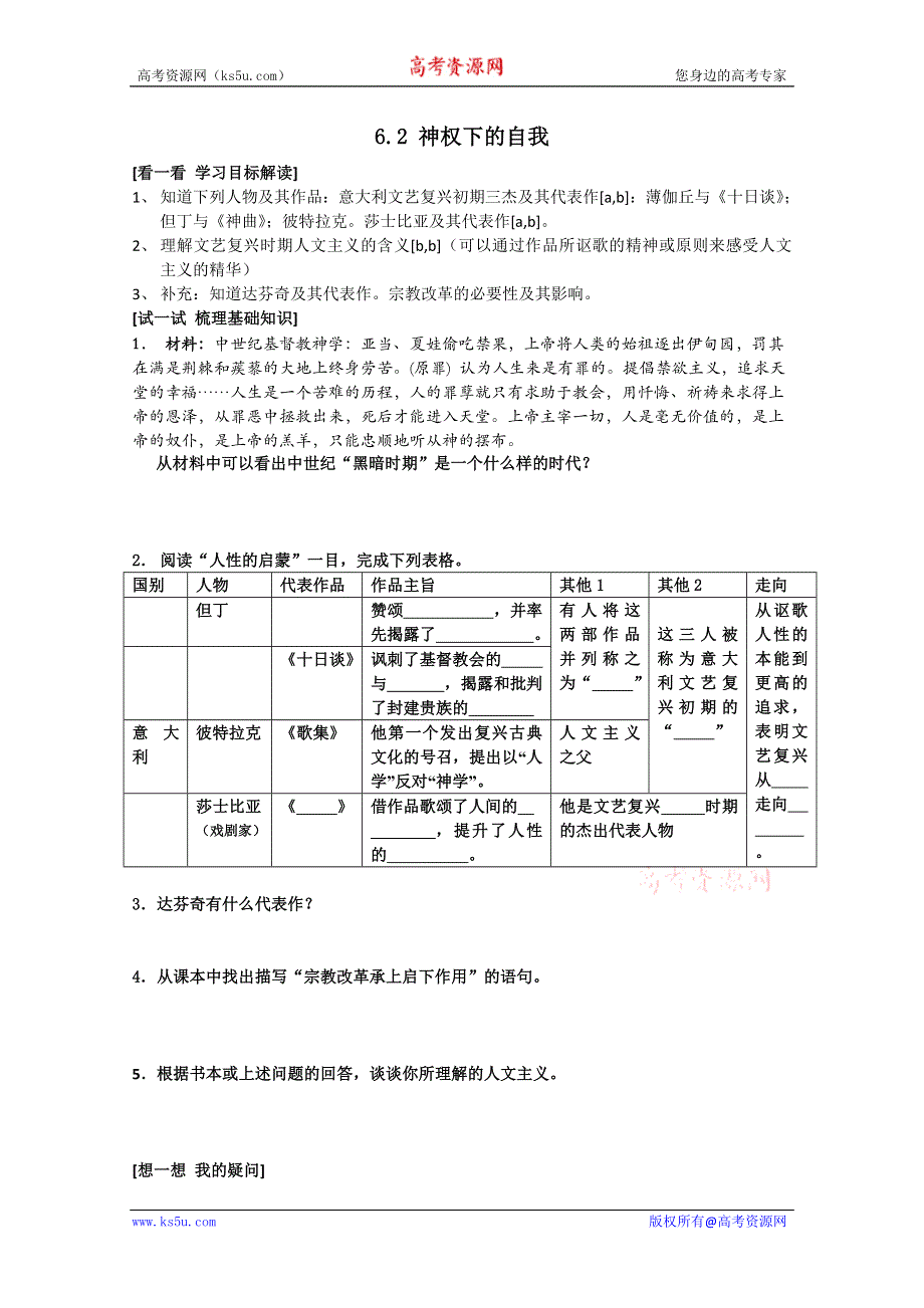 2013温州二中高二历史学案：6.2神权下的自我（必修3）.doc_第1页