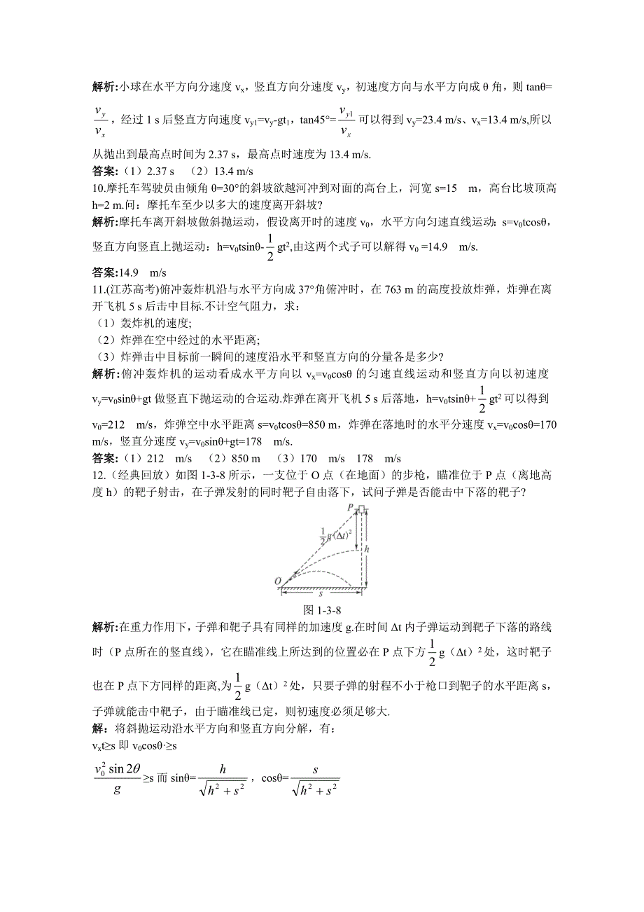 《河东教育》沪教版高中物理必修2 同步测控 第1章第3节 研究斜抛运动.doc_第3页