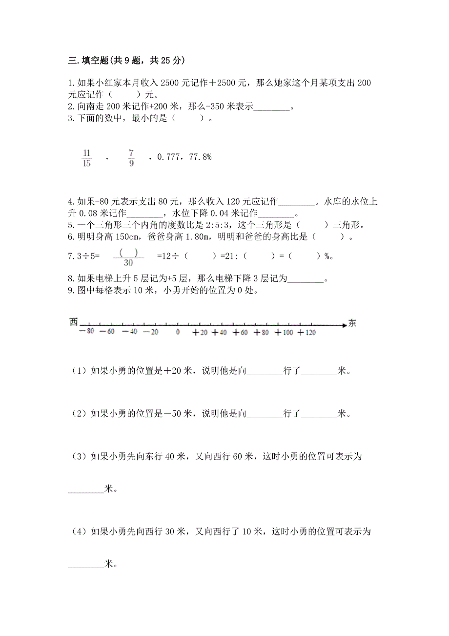 人教版六年级下册数学期末测试卷含完整答案（历年真题）.docx_第2页