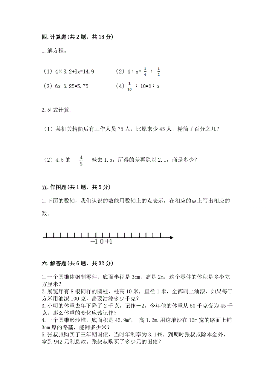 人教版六年级下册数学期末测试卷含完整答案（历年真题）.docx_第3页