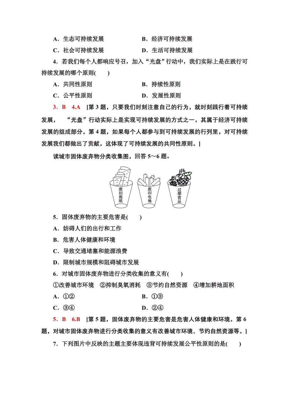 2020-2021学年新教材人教版地理必修第二册课时分层作业：5-2 走向人地协调——可持续发展 WORD版含解析.doc_第2页