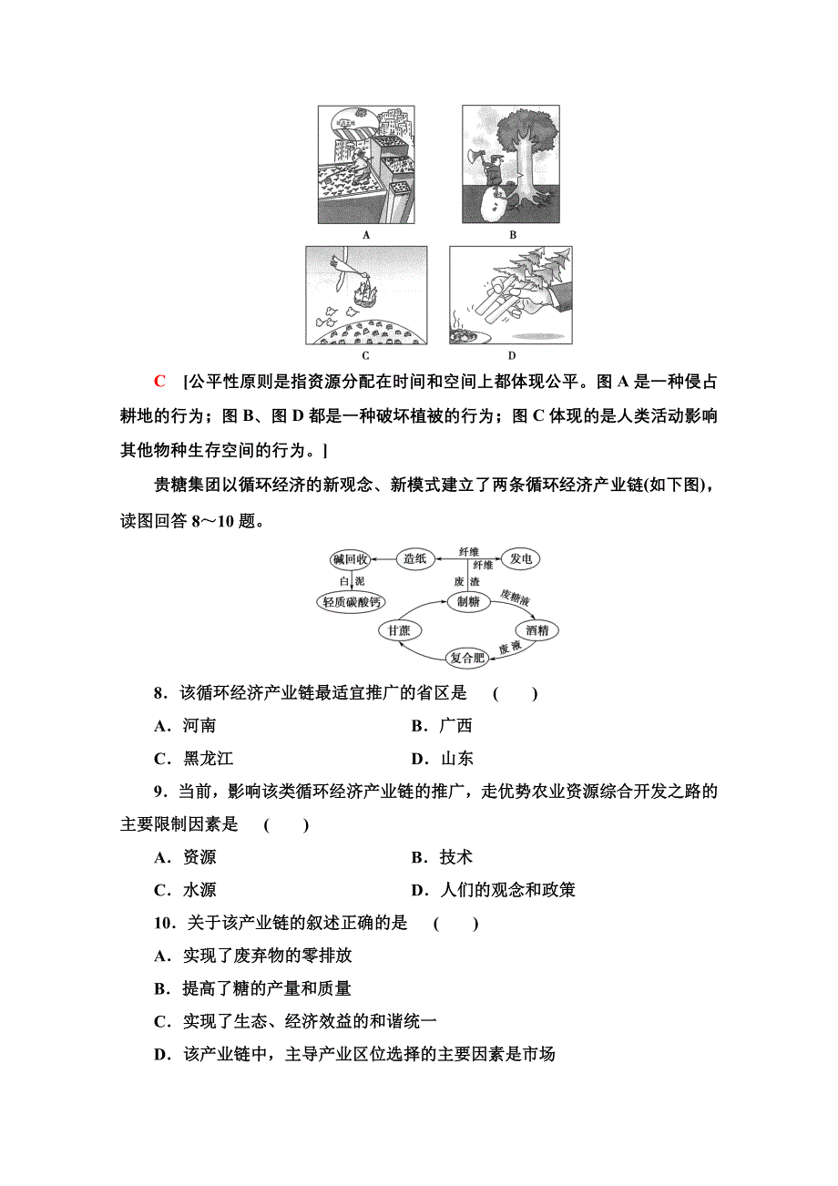 2020-2021学年新教材人教版地理必修第二册课时分层作业：5-2 走向人地协调——可持续发展 WORD版含解析.doc_第3页