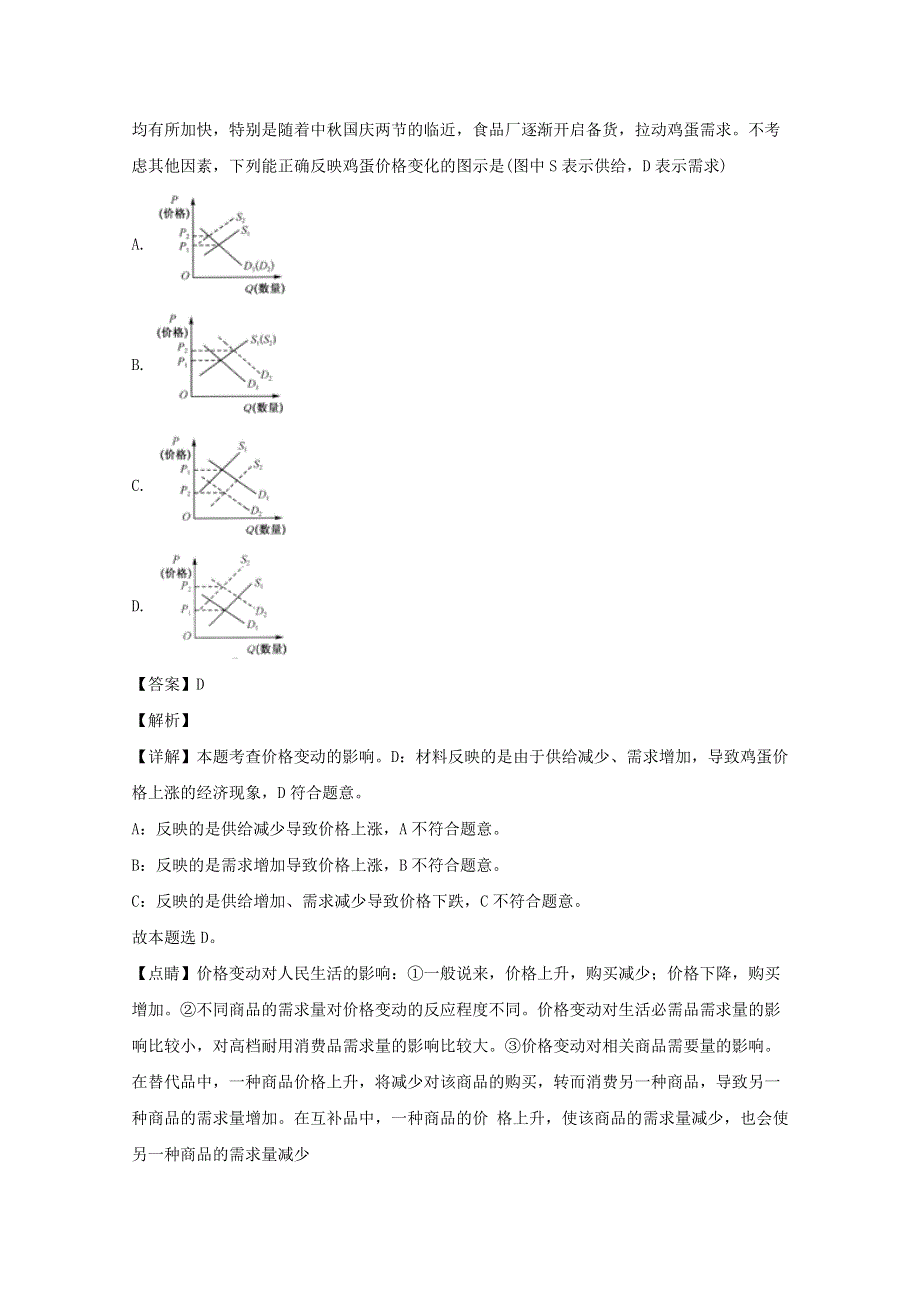 广东省兴宁市沐彬中学2020届高三政治上学期第一次月考试题（含解析）.doc_第2页