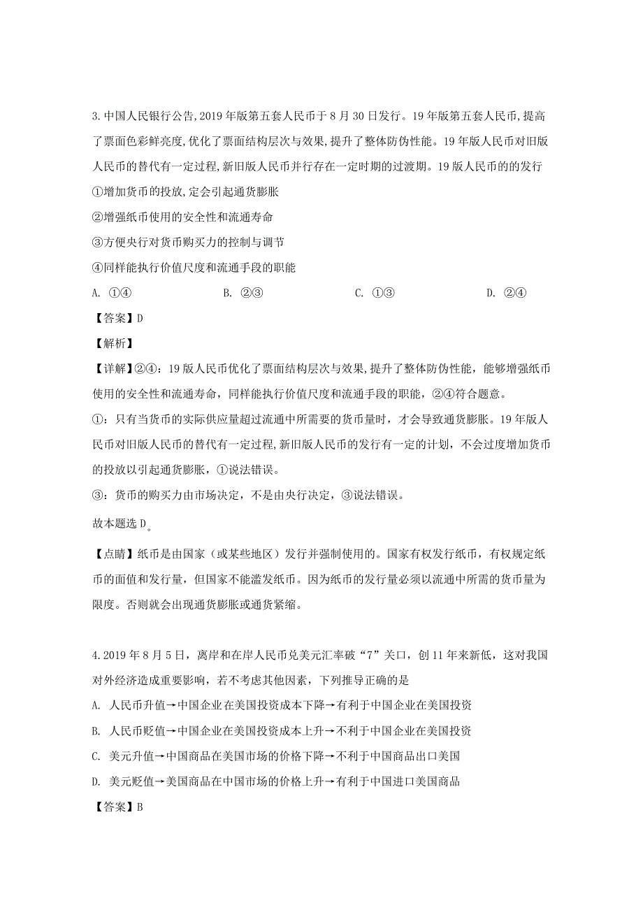 广东省兴宁市沐彬中学2020届高三政治上学期第一次月考试题（含解析）.doc_第3页