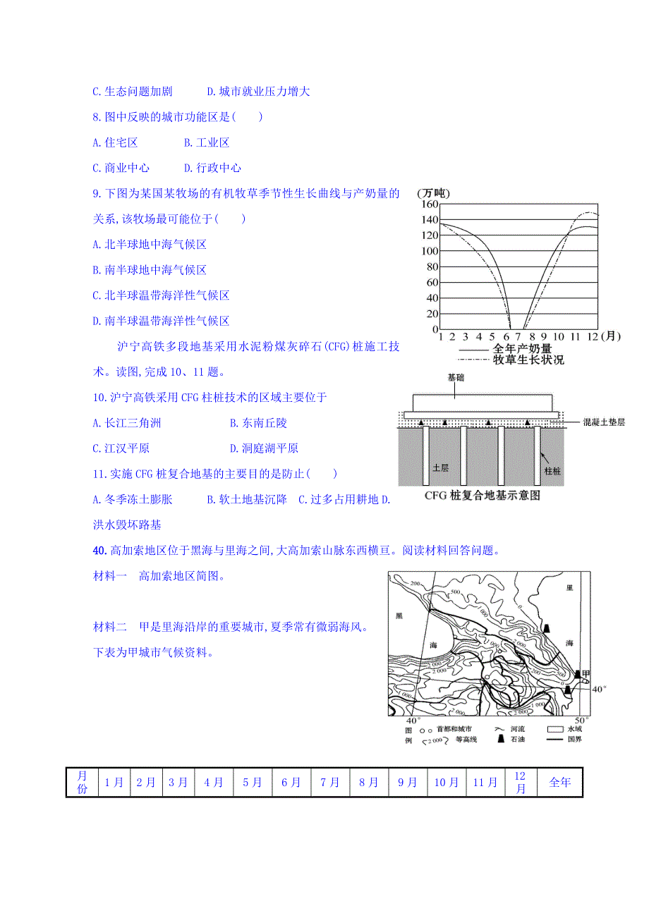 广东省兴宁市沐彬中学2015届高三文综测练（一）地理试题 WORD版含答案.doc_第2页