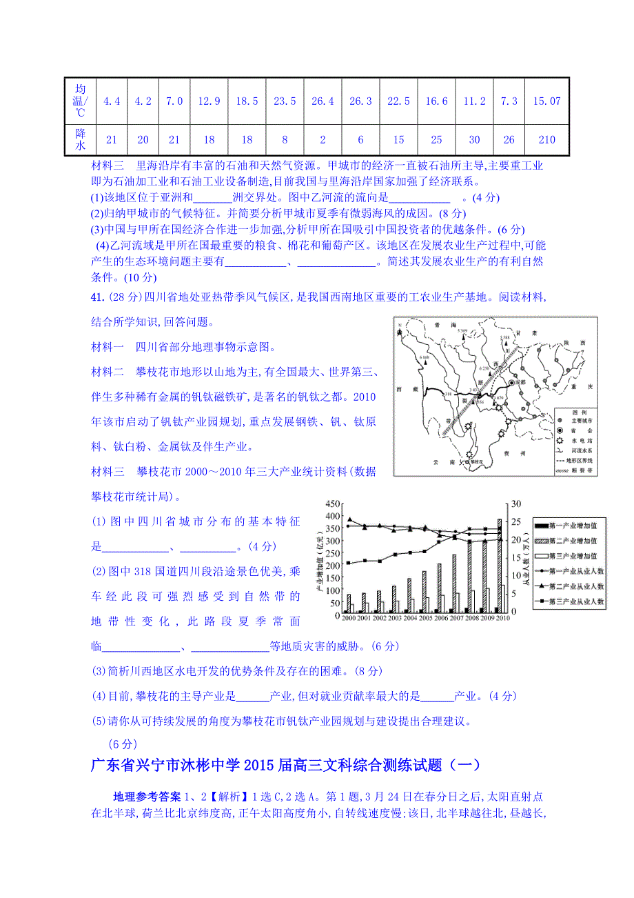 广东省兴宁市沐彬中学2015届高三文综测练（一）地理试题 WORD版含答案.doc_第3页