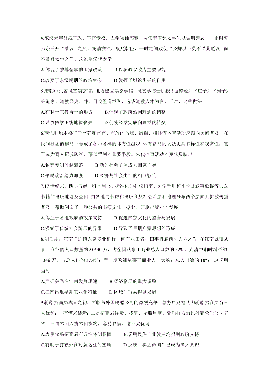 《发布》贵州省贵阳市、黔南州2022届高三上学期8月摸底联考 历史 WORD版含答案BYCHUN.doc_第2页