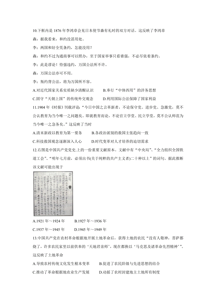 《发布》贵州省贵阳市、黔南州2022届高三上学期8月摸底联考 历史 WORD版含答案BYCHUN.doc_第3页