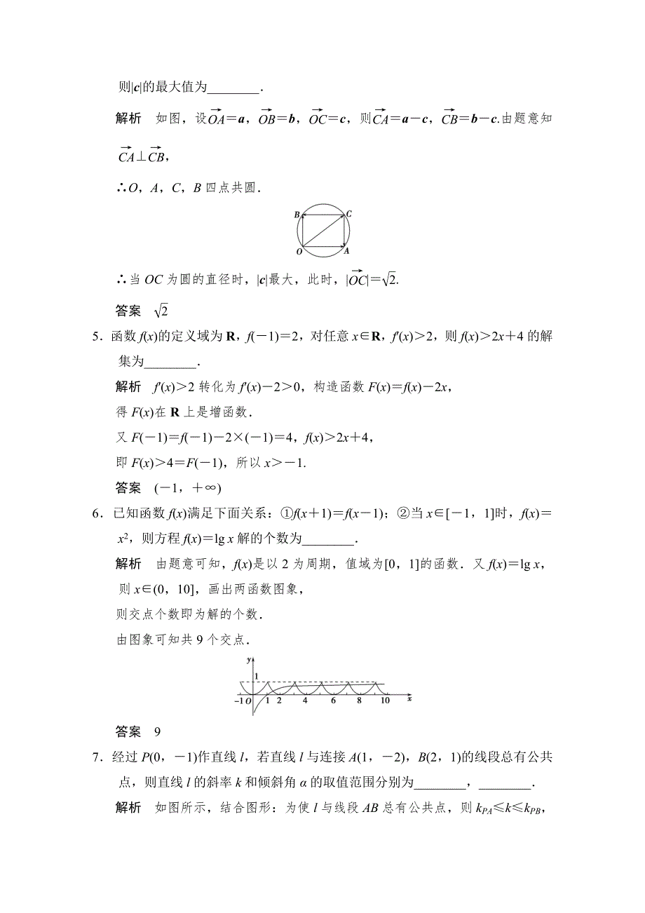 2016《创新设计》江苏专用理科高考数学二轮专题复习习题 专题八第1讲 数学思想方法.doc_第2页