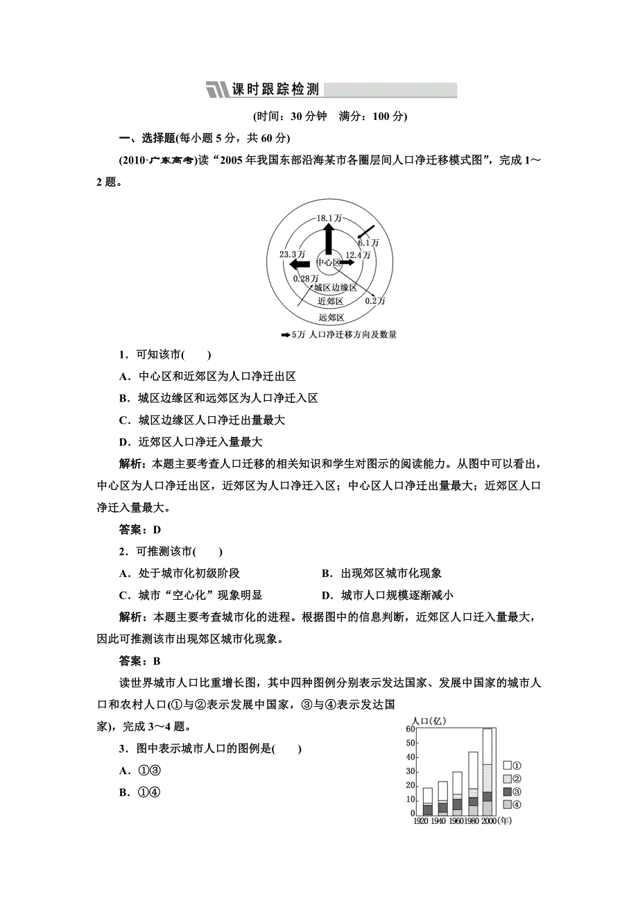 2012届高考地理限时跟踪复习题25.doc_第1页