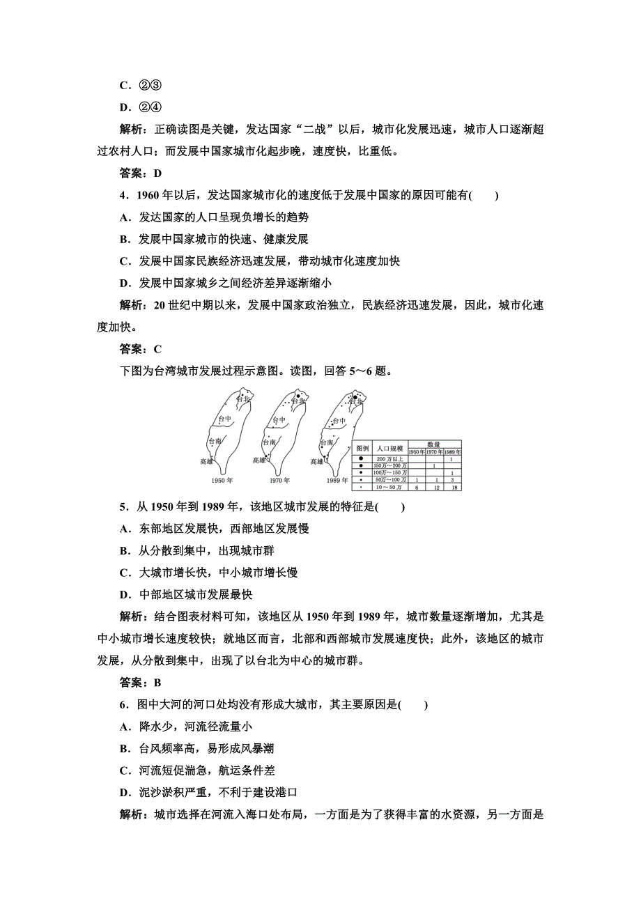 2012届高考地理限时跟踪复习题25.doc_第2页