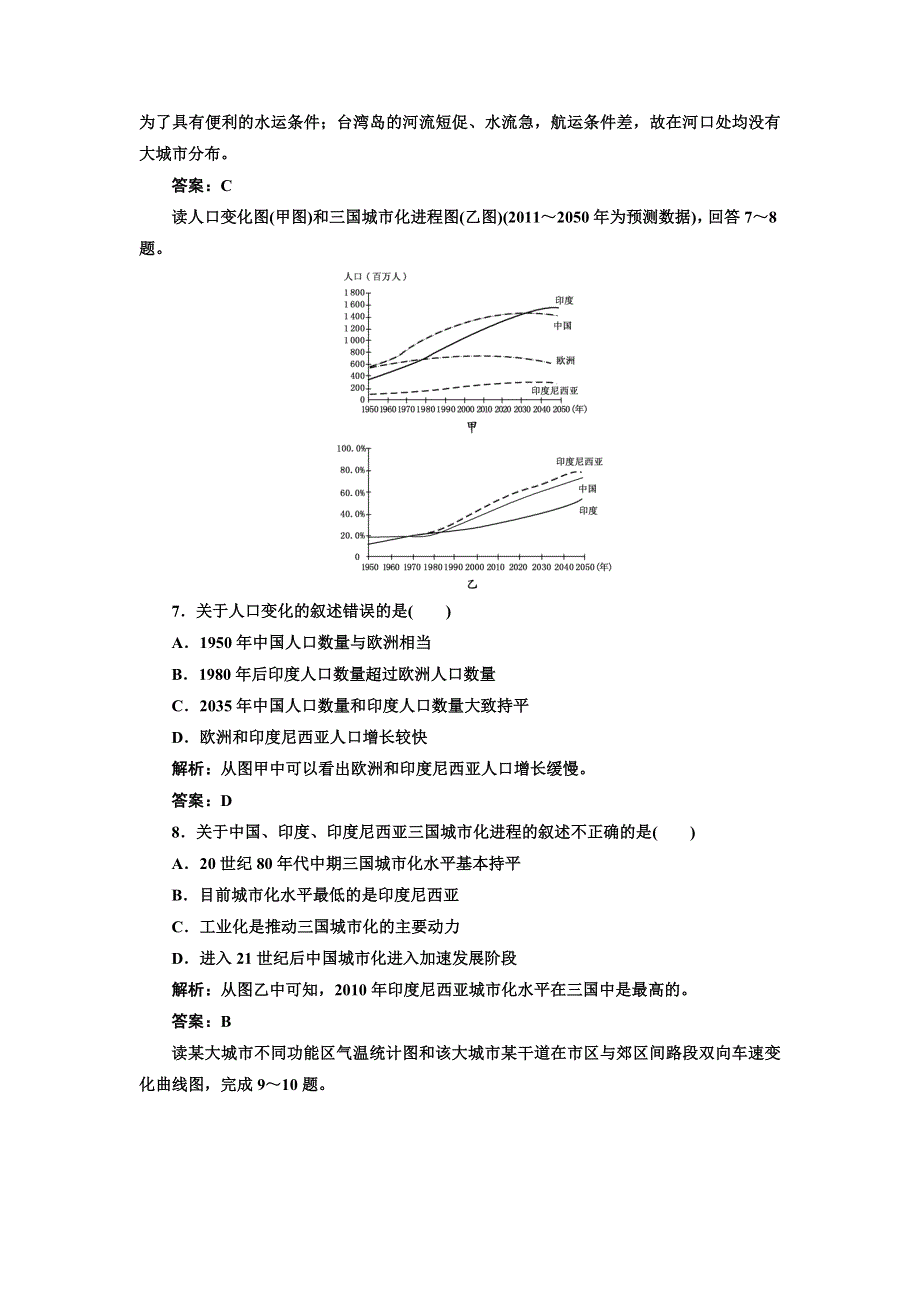 2012届高考地理限时跟踪复习题25.doc_第3页