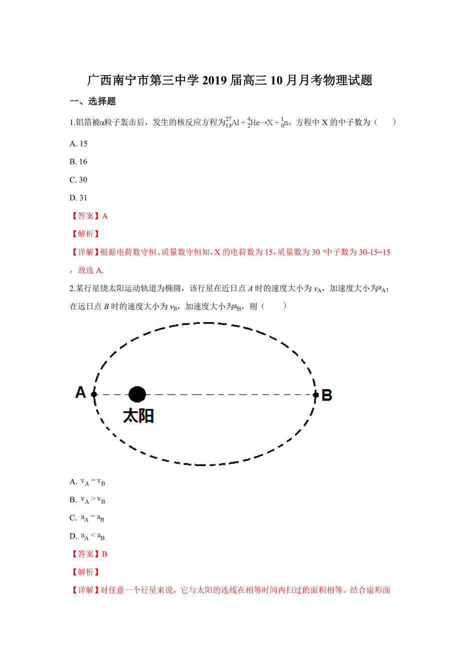 广西南宁市第三中学2019届高三10月月考物理试题 WORD版含解析.doc_第1页