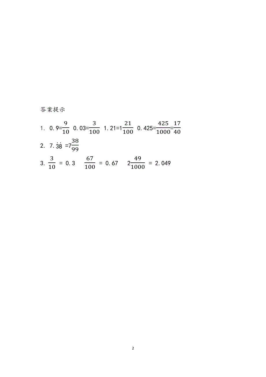 人教版小学数学五年级下册：4.6 分数和小数的互化 课时练.docx_第2页