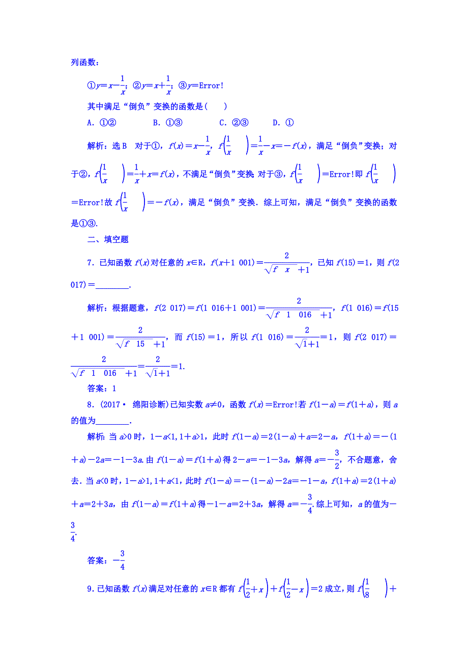 2018高考数学（理）大一轮复习习题：第二章 函数的概念与基本初等函数Ⅰ 课时达标检测（五） 函数及其表示 WORD版含答案.doc_第3页