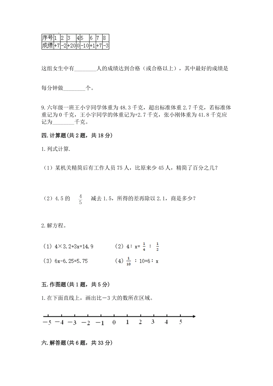 人教版六年级下册数学期末测试卷含完整答案（全优）.docx_第3页