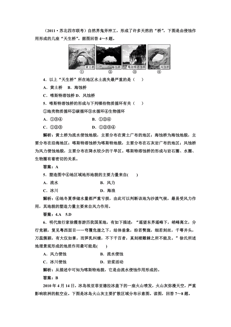 2012届高考地理限时跟踪复习题16.doc_第2页