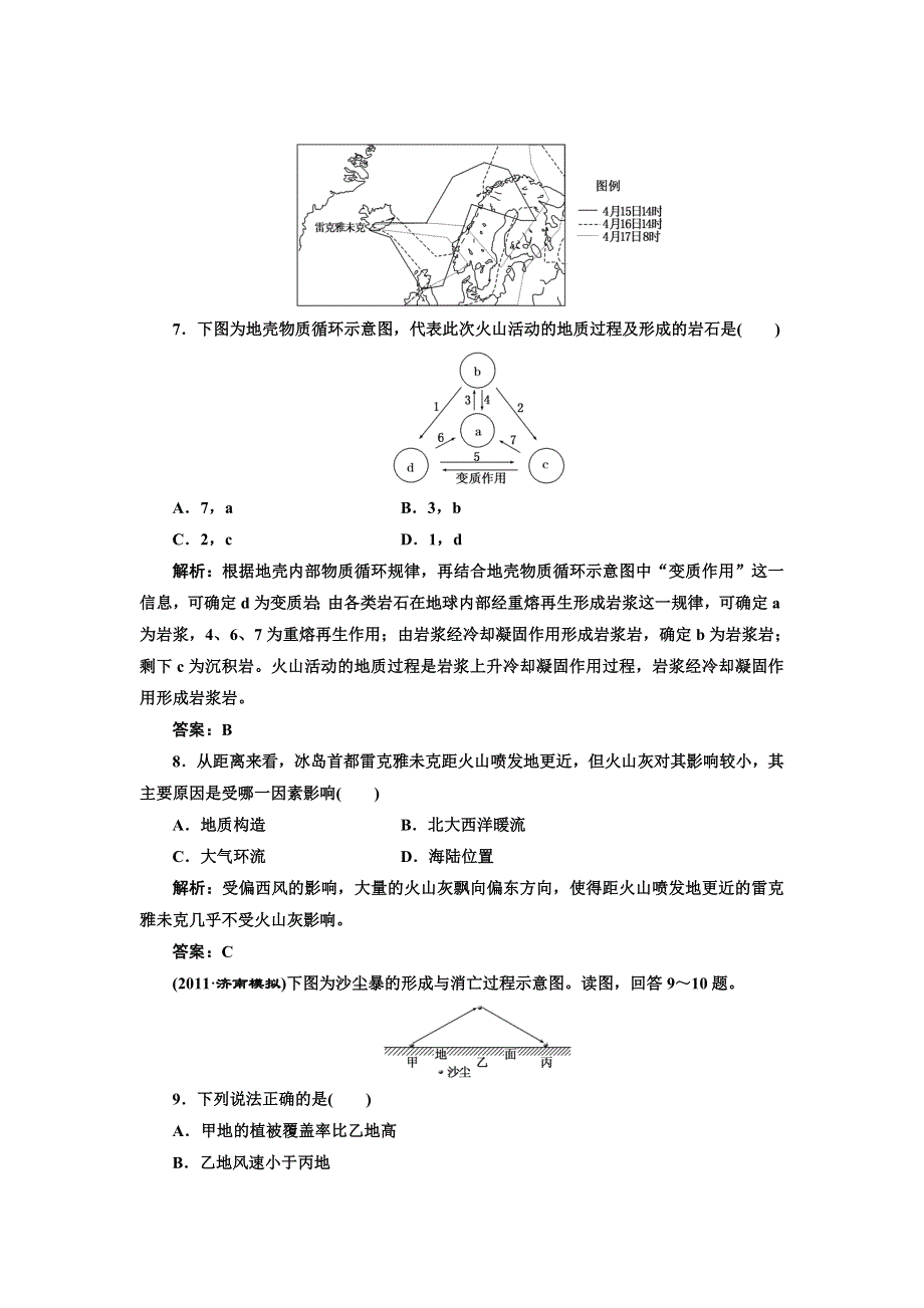 2012届高考地理限时跟踪复习题16.doc_第3页