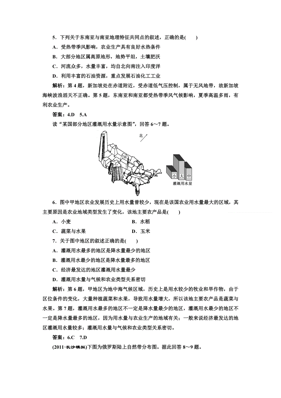 2012届高考地理限时跟踪复习题7.doc_第2页