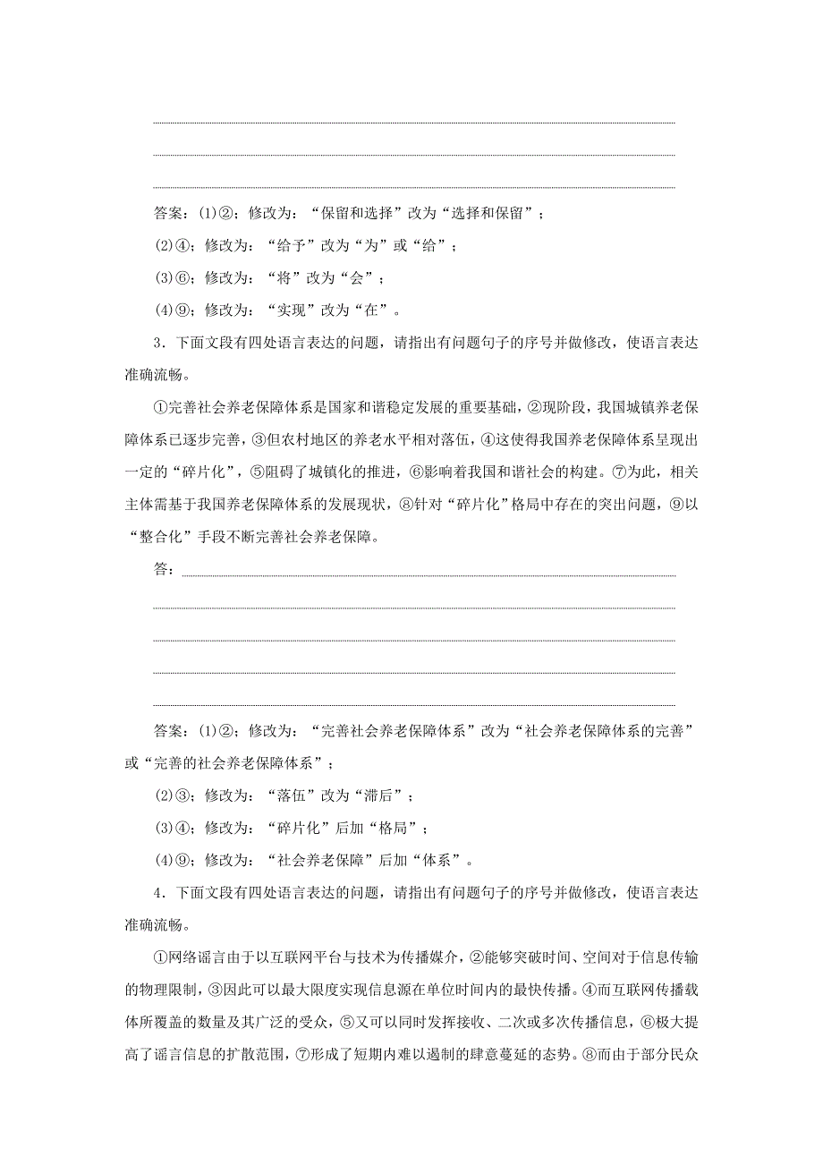 2020新高考语文二轮复习 第四部分 语言文字运用 专题八 针对提升三 想全辨析角度 表达准确流畅——辨析并修改病句落实训练 高效增分.doc_第2页